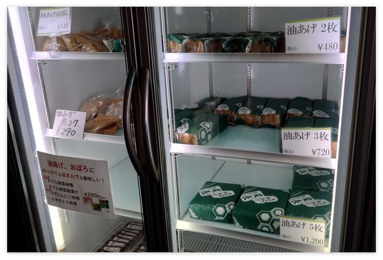 星長豆腐店の油揚げは1枚240円