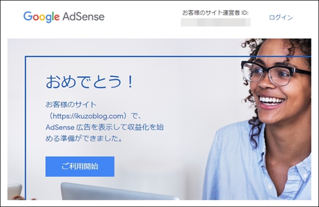 Google AdSense合格