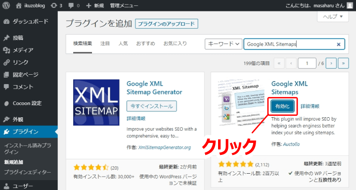 Google XML Sitemapsの「有効化」ボタンをクリック