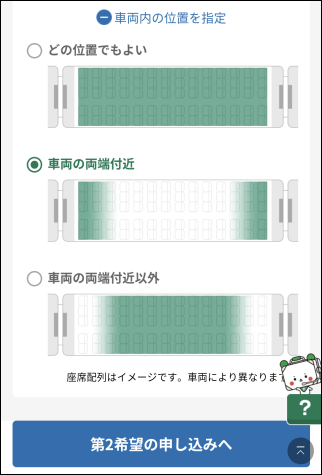 車両の座席位置を指定する画面