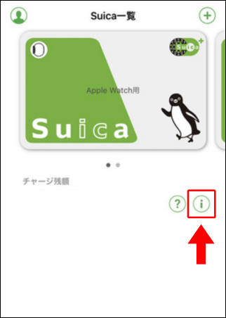 「i」マークを押すとSuica識別IDが確認できる