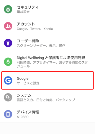 Xperiaの設定→「Google」を押す