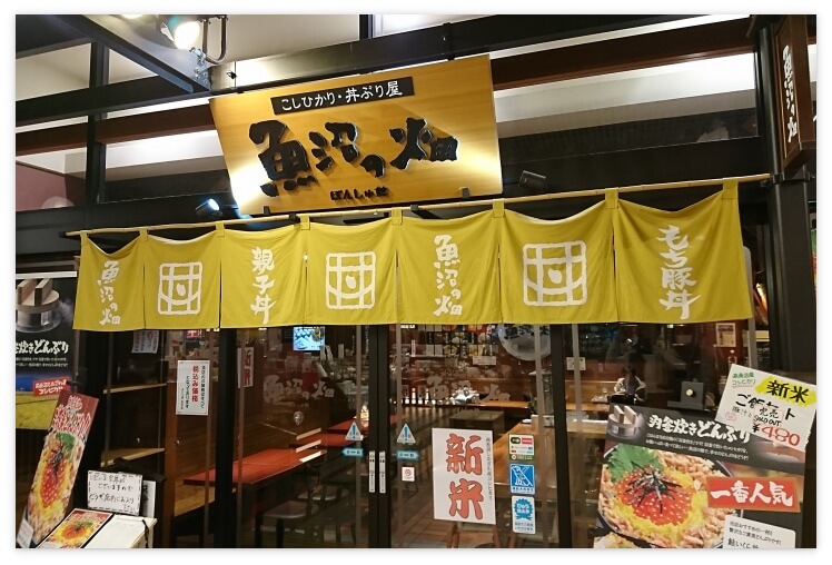 CoCoLo湯沢の飲食店「魚沼の畑」