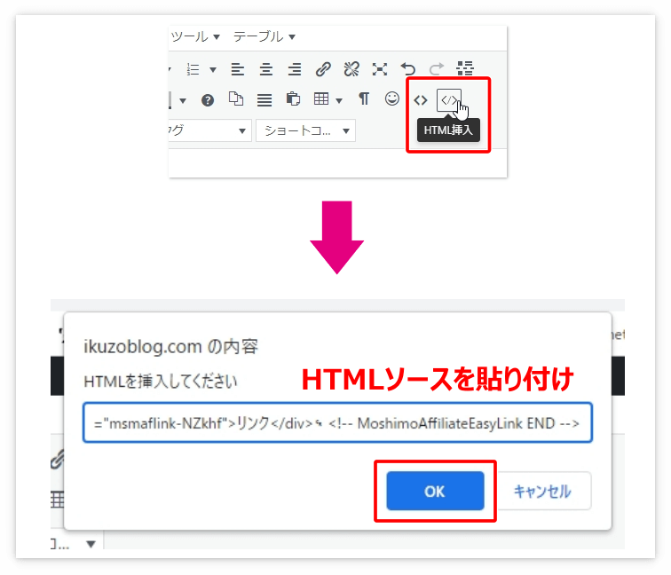 ツールバーの「HTML挿入」を押して、HTMLソースを貼り付ける