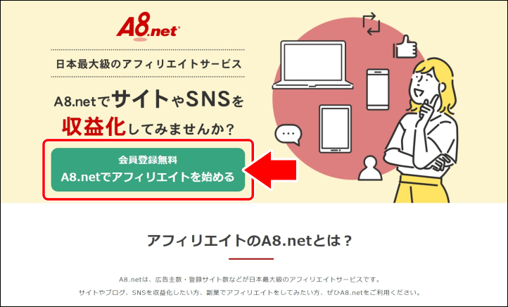 A8.netの申し込みページ