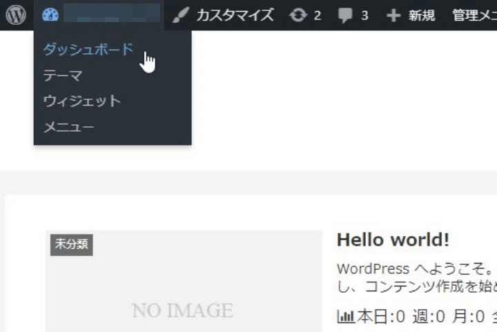 WordPressの「ダッシュボード」をクリック
