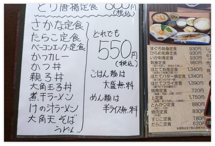 おさない食堂の550円メニュー