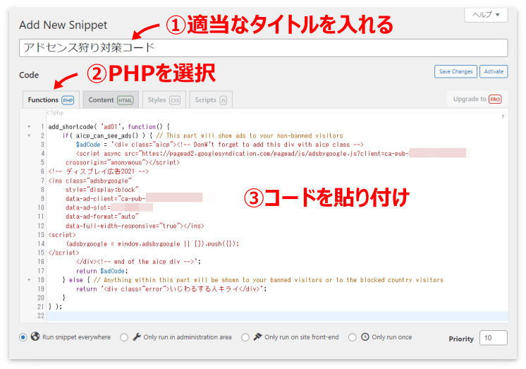 Code Snippetsにコードを貼り付ける