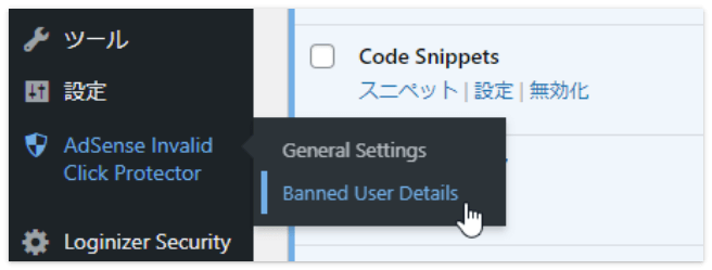 AICPの「Banned User Details」を押す