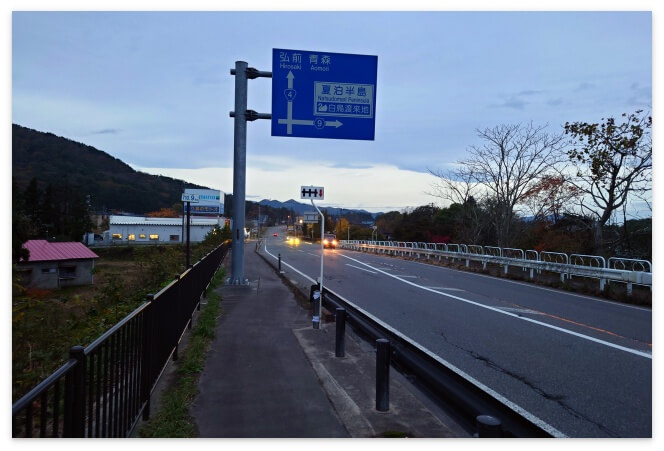 国道4号線（平内町）