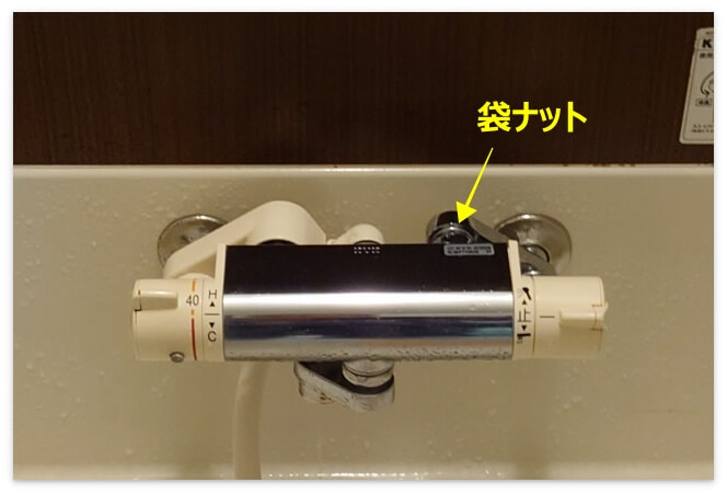 お湯側と水側の袋ナットをゆるめる