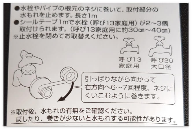 シールテープは引っぱりながら6～7回程度巻く