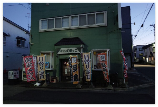 お食事処くまっこ（青森市）