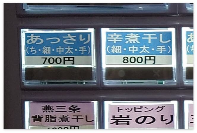 長尾中華そばの「あっさり」を券売機で選ぶ