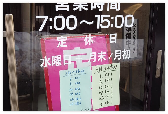 長尾中央店は月末と月初も定休日になりました