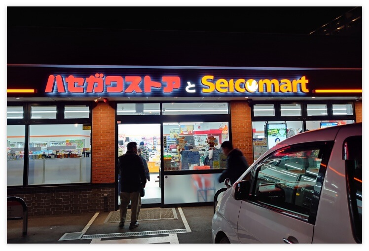 ハセガワストアとセイコーマートが合体したお店の看板
