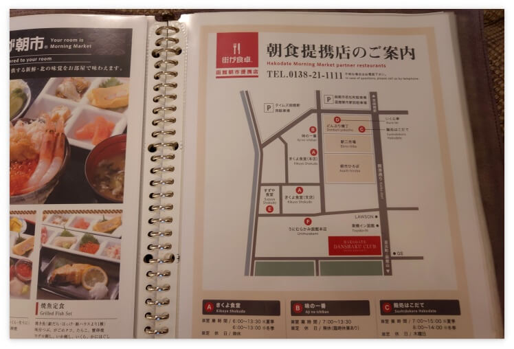 男爵倶楽部の朝食提携店（函館朝市6店舗）