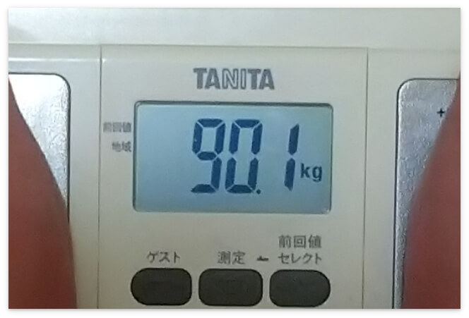 ベースブレッドダイエット開始前の体重(90.1kg)