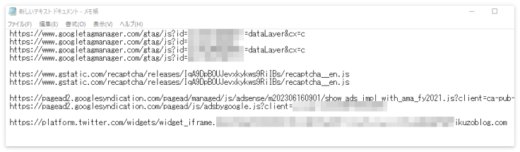 使用していないJavaScriptのURLをメモ帳にすべて貼り付け