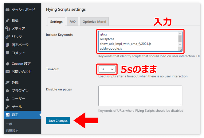 Flying Scriptsの設定方法