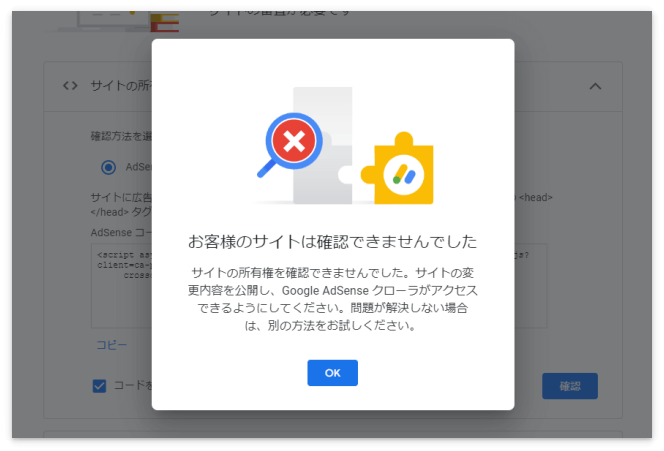 Googleアドセンス「お客様のサイトは確認できませんでした」というメッセージ