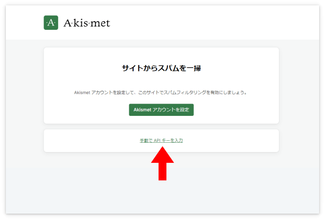 「手動でAPIキーを入力」をクリック
