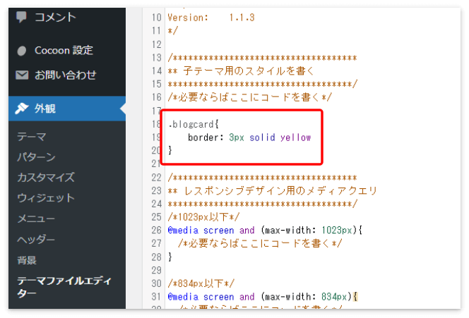 ブログカードの枠線の色を変えるCSSをスタイルシートに貼り付け
