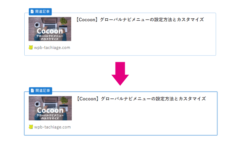 枠線の太さは変わったが、色は変わっていないブログカード