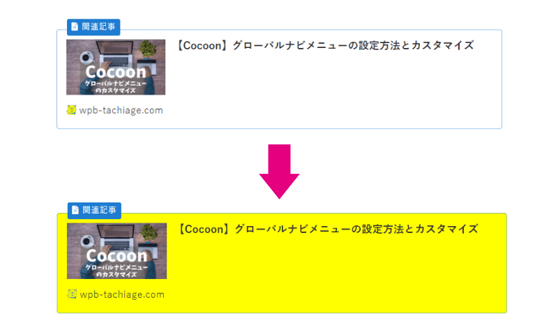背景色を黄色にしたブログカード