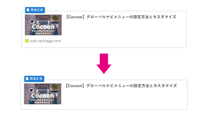 ファビコンとURLを消した内部ブログカード