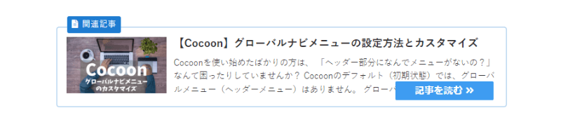 抜粋文と「続きを読む」のボタンが重なったブログカード