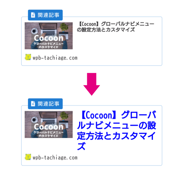 タイトル文字を17px→22pxに変更したブログカード(スマホ表示)