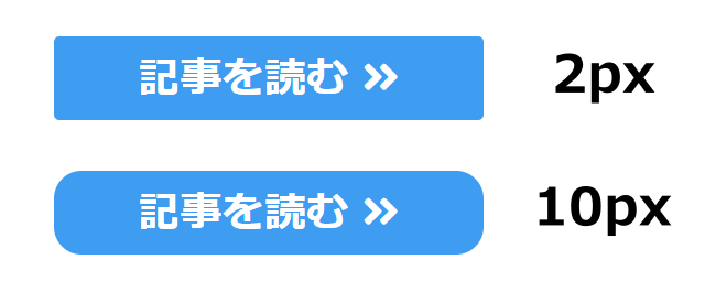 ボタンの角の丸みを指定