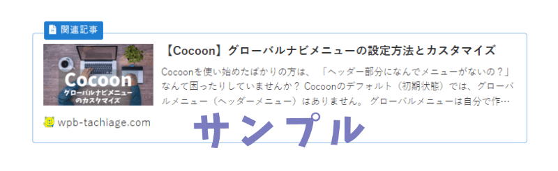 ブログカードのサンプル