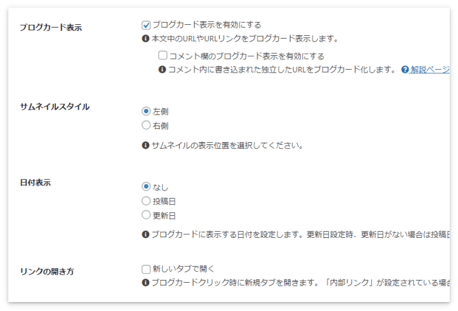 Cocoonのブログカード設定