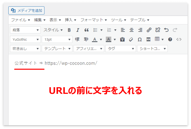 URLの前に文字を入れるとブログカードにならない
