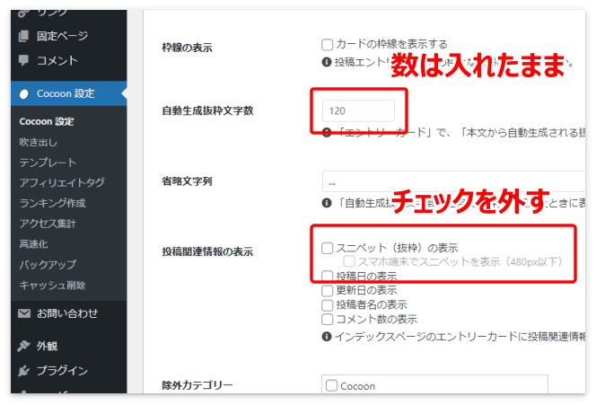 ブログカードだけ抜粋文を表示させて、エントリーカードの抜粋文を消す設定