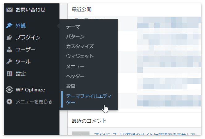 「テーマファイルエディター」をクリック