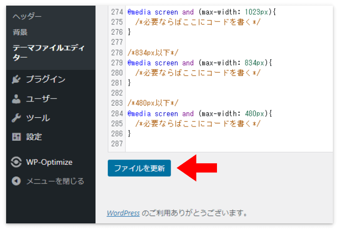 「ファイルを更新」をクリック