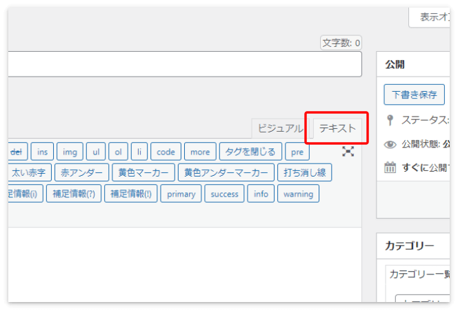WordPressのテキストエディタ