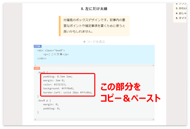 サルワカさんのボックス用のCSS