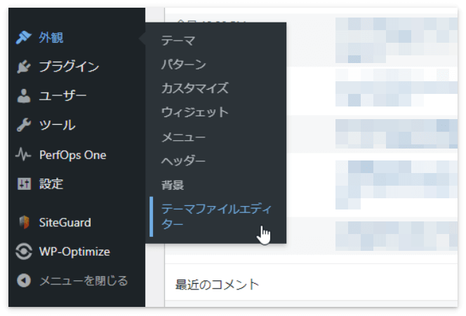 WordPressメニューの「外観」→「テーマファイルエディター」をクリック