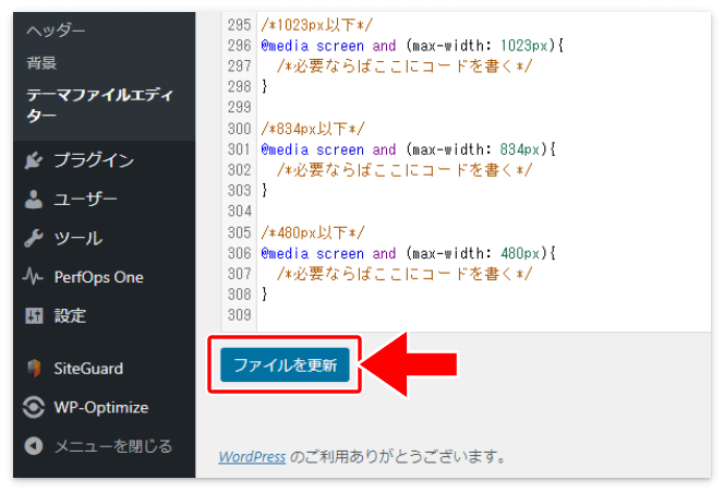 CSSを編集したら「ファイルを更新」を押す