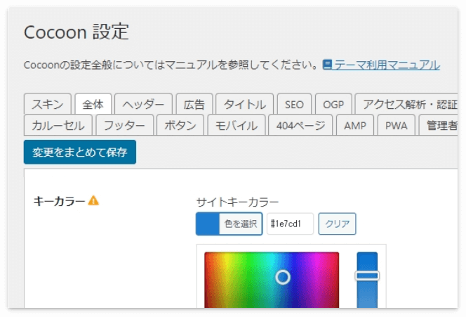 ボックスメニューのアイコンの色は初期状態で「サイトキーカラー」が反映されている