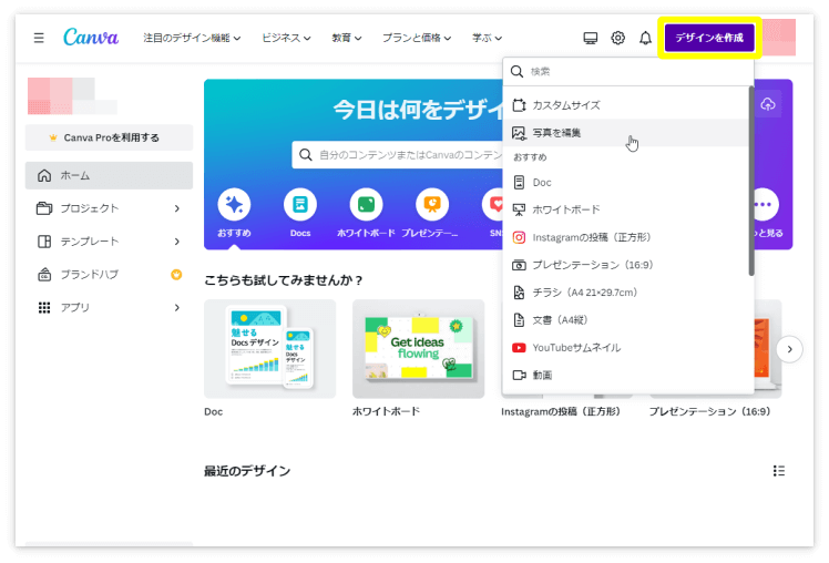 Canvaの「デザインを作成」→「写真を編集」へ進む