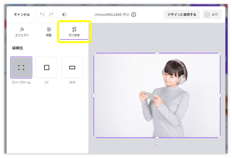 Canvaの「切り抜き」を押す