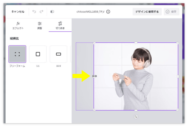 画像の辺を動かして切り抜く範囲を決める