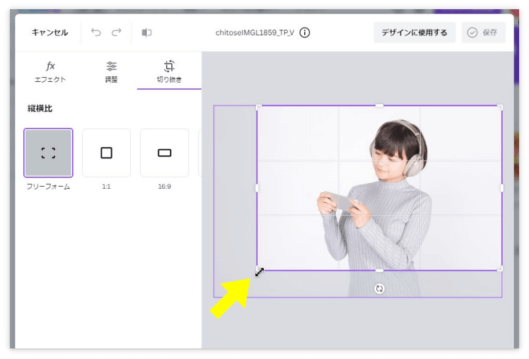 四隅のマークを動かすと縦横比を維持したまま切り抜く範囲を調整できる