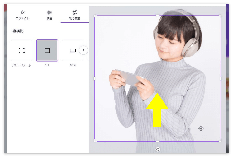 画像をドラッグして切り抜く範囲を調整