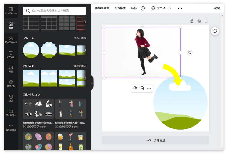 切り抜く画像をドラッグしてフレームの上へ重ねる